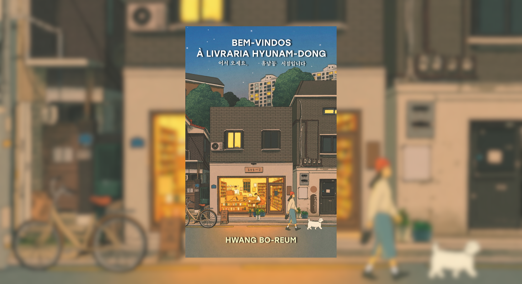 Livro Bem-vindos à livraria Hyunam-Dong, de Hwang Bo-Reum